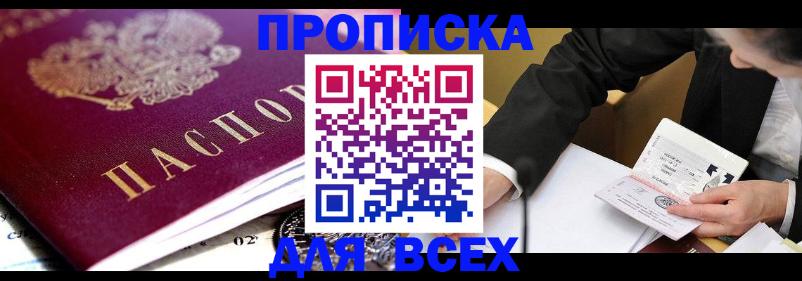 прописка от собственника в Кеми