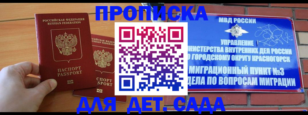 временная прописка в Кеми